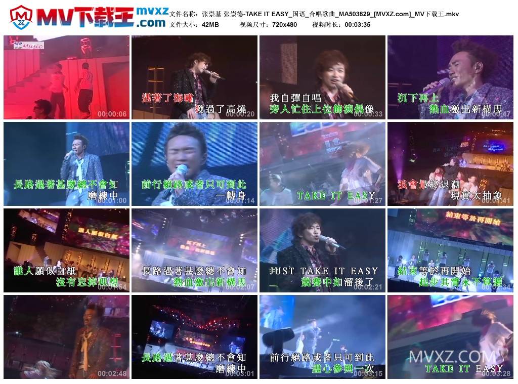 张崇基 张崇德-TAKE IT EASY_国语_合唱歌曲_MA503829